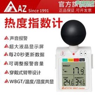 【可開發票】衡欣AZ87783熱度指數計 中暑預防溫溼度計 熱力指數計