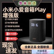 【百億補貼】小愛音箱play增強版wifi萬能遙控版ai音響遙控器