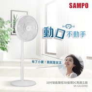 SAMPO聲寶 16吋智能聲控3D循環DC馬達立扇 SK-GA16VBD