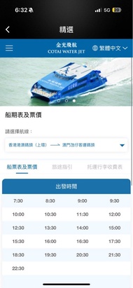 (包來回）金光飛航 港澳來回船票