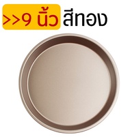 🔥ส่งฟรี🔥 ถาดอบพิซซ่า WANNA มีให้เลือก2สี5ขนาด(6 7 8 9 10นิ้ว) ถาดรองอบพิซซ่า ถาดอบขนมแบบกลม ถาดพิซซ่