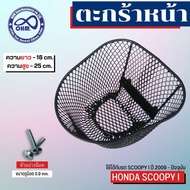 รวม อะไหล่แต่ง SCOOPY-I ตะกร้าหน้า สกู๊ปปี้-ไอ ตะแกรงหลังท้ายเบาะ แร็คท้าย honda scoopy-i บังท่อ รถ สกู๊ปปี้