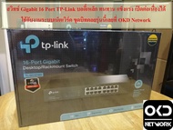 TL-SG1016D สวิทช์ Gigabit 16 Port บอดี้เหล็ก แข็งแรง ทนทาน งานระบบ งานขุดบิทคอยต้องรุ่นนี้ที่ OKD Ne