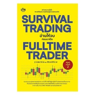SURVIVAL TRADING Book Read It First To Come FULLTIME TRADER Trading Books