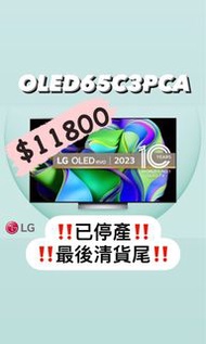 LG OLED65C3 特價香港行貨