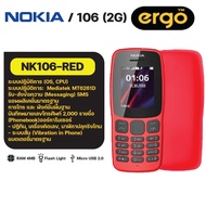 NOKIA 106 - 2G มือถือแบบปุ่มกด รองรับซิม 2G แบตอึด ฟังวิทยุได้ มีให้เลือก 3 สี สินค้าพร้อมส่ง