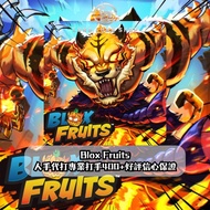 Blox Fruits 代打🔥超400+好評🔥【設有專業打手全人手代打】⚡️代打100%安全快速不盜號✅雖然貴 但一定安全❗️相比起其他用好平嘅價格但係用外掛幫你進行代打選擇本店一定係一個明智嘅選擇 