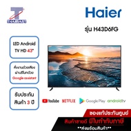 HAIER ทีวี LED Android TV HD 43 นิ้ว รุ่น H43D6FG | ไทยมาร์ท THAIMART