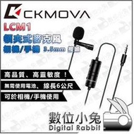 數位小兔【公司貨 CKMOVA VCM3 全向電容式相機/手機麥克風】收音 電池 Micro TRS TRRS 防風毛套