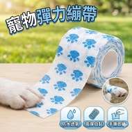 [Taiwan Shipment] Pet Elastic Bandage|Self-Adhesive Bandage|Dog Protective Bandage|Pet Tie|Breathabl