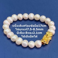 สร้อยข้อมือไข่มุกแท้ สีขาวมุกธรรมชาติ ความยาวมีทุกขนาด Pearl Bracelet (Pixiu)