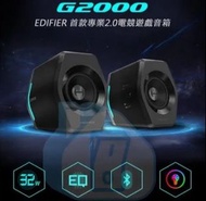 Edifier G2000 電競遊戲音箱