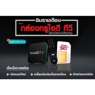 กล่อง True id tv เวอร์ชั่นล่าสุด รองรับ Netflix บริการเก็บเงินปลายทาง