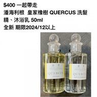 $400 一起帶走 潘海利根 皇家橡樹 QUERCUS 洗髮精、沐浴乳 50ml 全新 🐈⬛