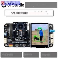 熱銷爆品pyAI- K210開發板 AI人工智能 人臉識別 機器視覺 Python深度學習 露天拍賣