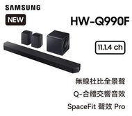 SAMSUNG SOUNDBAR Q990F 2025 11.1.4 音響條天花板