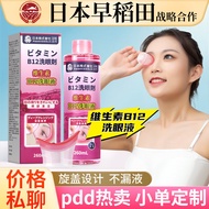 Japanese Vitamin B12 Eye Wash Portable Disposable Eye Atomizer Student Eye Wash Eye Care Liquid Eye Care Liquid