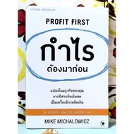 Profit Must Come First. New Unsealed With Clear Cover Mike Michalowicz