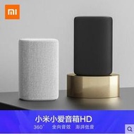 ☆~柑仔店~☆ MI 米家 小米 小愛音箱HD 小愛同學 智能 音箱 藍牙AI 智能機器人 音響語音家用 聲控 智能家居