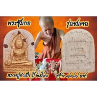 Phra Somkor Roon ChaNaChon 隆普康斌 2566年 战胜平穷 宋扣佛牌