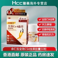 Hong Kong Eu Yan Sang Full Effect Cordyceps CS4 Mycelium Capsules Cordyceps Sinensis 50 Capsules Imp