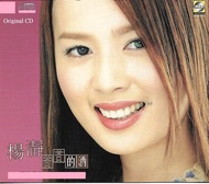 Yang Jing 杨瀞 苦苦的酒 CD Taiwan Hokkien Songs 台湾闽南语 Original New And Sealed