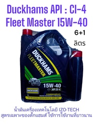 Duckhams FleetMaster 15W-40 ,API: CI-4 /6ลิตร,/6+1ลิตรและ/6+2ลิตร ด้วยเทคโนโลยีIZO-TECHของดั๊กแฮมส์