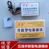 Huazhan 97cm Five-Wire/5-Wire Universal Module/Color Electric Universal Power Module Parallel Type S