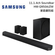 SAMSUNG三星 2021新機 Soundbar HW-Q950A/ZW 台灣原廠公司貨