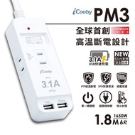 iCooby  PM3 一開三插+雙USB延長線 1.8M 2孔延長線