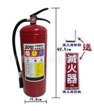 消防器材批發中心 1支下標區含稅 20p乾粉滅火器.ABC型 全新品 消防署認可