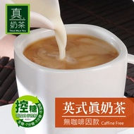 【歐可茶葉】控糖系列 英式真奶茶 無咖啡因款 x3盒 (8入/盒)
