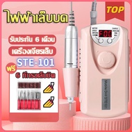 เครื่องเจียเล็บไฟฟ้า(เร็วสูงสุด35000RPM) เครื่องเจียเล็บ เครื่องเจียรเล็บ สีเจล สีทาเล็บเจล ยาทาเล็บ