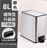 全城熱賣 - [8L] 不銹鋼防指紋靜音腳踏垃圾桶 廚房垃圾桶 廁所垃圾桶 廳房垃圾桶 – 銀色