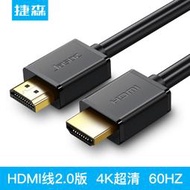 【促銷】捷森HDMI高清線2.0版4K*2K HDMI電腦電視視頻線HDMI線1米至20米