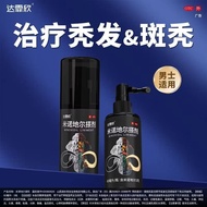 Da Feixin Minor Hair Loss Line Backward Eyebrow Growth Liquid Da Feixin Hair Loss Official Medical 8