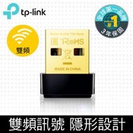 小編推薦 TP-Link Archer T2U Nano 650Mbps AC雙頻wifi網路無線網卡