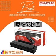 奔圖 PANTUM PC-210 原廠碳粉匣 P2500/P2500w/P2200/M6500/M6600