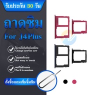 ถาดซิม (Sim Tray) - Samsung J4Plus / J4+ / J6Plus / J6+