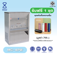 Maxcool ตู้ทำน้ำเย็น สเเตนเลส ตู้กดน้ำโรงเรียน  รุ่น MC-4PW ต่อท่อแผงร้อน น้ำเย็น 4 ก๊อก