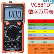 勝利VICTOR VC881D多功能數字萬用電表電容火線測量背光燈NCV感應