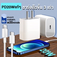 【big sale !!!】ชุดชาร์จPD 20W สำหรับไอโฟน สายชาร์จไอโฟน PD+หัวชาร์จไอโฟน PD（20W）Fast iphone chargerจากสายType-C รองรับiphone8-12ทุกรุ่น