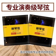 民音柳琴弦 -弦 柳琴弦 柳琴乐器琴弦 柳琴一弦 柳琴钢丝弦Minyin Liuqin String-String Liuqin String Liuqin