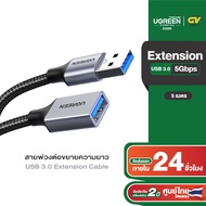 UGREEN สายต่อ USB to USB 3.0 สายยาว 0.5-5 เมตร Extension ตัวผู้เป็นตัวเมีย รุ่น US115