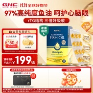 【老爸评测抽检认证】GNC97鱼油高纯度高含量皇冠97鱼油 迷你易吞服便携呵护心脑眼成人