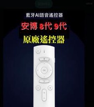 💯中和大量現貨💯 安博8代 9代 UBOX8 UBOX9 原廠 原廠  藍牙語音遙控器  遥控器