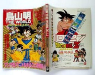 鳥山明 THE WORLD / 週刊少年ジャンプ特別編集1990年10月10日号 / 集英社 日文版