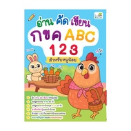 Book For Reading Writing ABC 123 Children