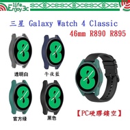 EC [PC Hard Rubber Hollow] Samsung Galaxy Watch 4 Classic 46mm R890 R895 Half-Pack Case Protective
