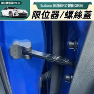 24-26 Style Subaru BRZ Toyota GR86 Door Limiter Cover Screw Rust Protective Modified Accessories